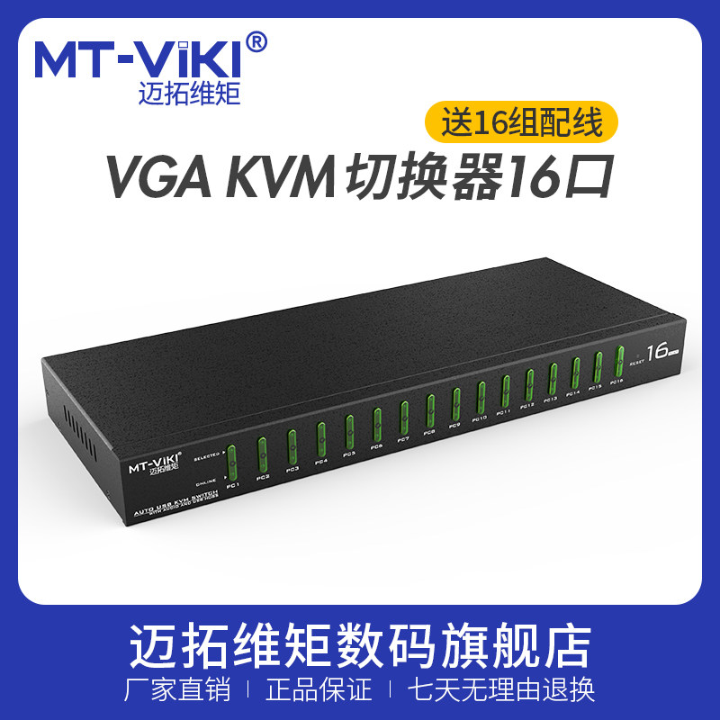 Maituovici automatic kvm switcher 16 mouth vga display multi-computer host screen monitor sliding mouse keyboard coshareware sixteen into an industrial grade screen-screen