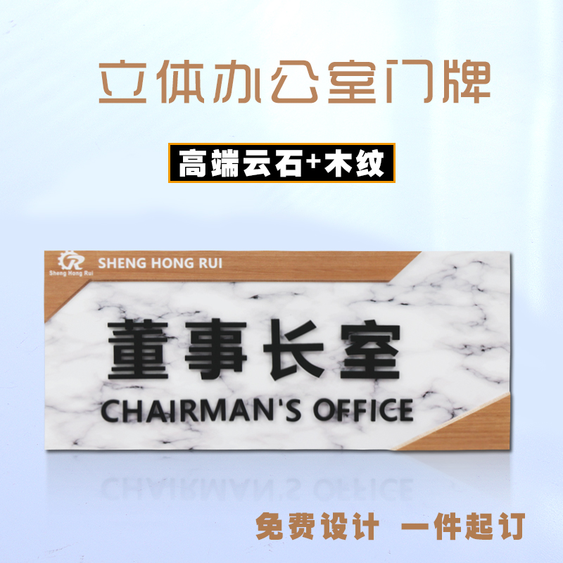 Customize high-end cloud stone wood grain acrylic door card 3D stereo font office chairman matter signage sign board