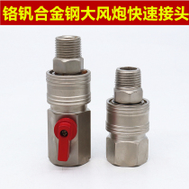 Big air gun air pipe quick connector large flow with switch pneumatic universal rotation with valve quick connect self-locking joint