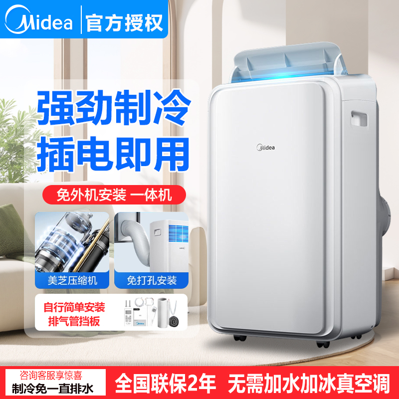 Midea Mobile Air Conditioner 1.5 Hp Inverter Single Cooling No Installation Needed for Home Living Room All-In-One Vertical Air Conditioner Without Outdoor Unit Midea Mobile Air Conditioner 1.5 Hp Inverter Single Cooling No Installation Needed for Home Living Room All-In-One Vertical Air Conditioner Without Outdoor Unit