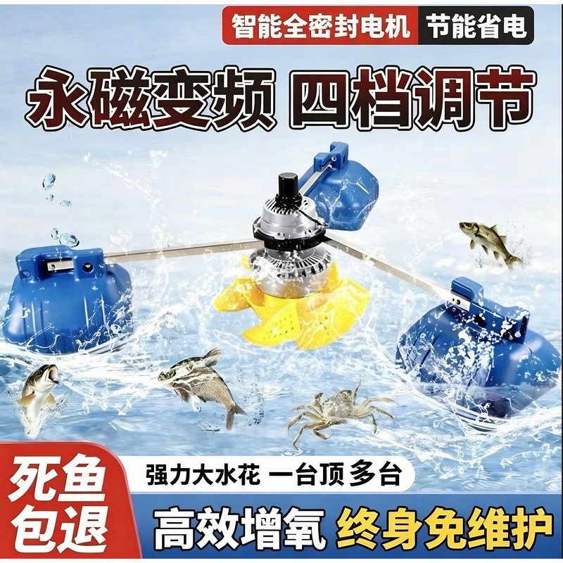 Zhejiang Fish Farming Permanent Magnet Variable Frequency Aerator Large-Scale Aquaculture Fully Automatic Energy-Saving Impeller Type Fish Pond Oxygenation Pump Aeration Pond Zhejiang Fish Farming Permanent Magnet Variable Frequency Aerator Large-Scale Aquaculture Fully Automatic Energy-Saving Impeller Type Fish Pond Oxygenation Pump Aeration Pond