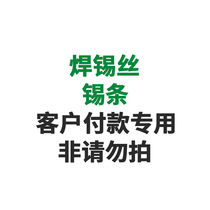 Solder wire and tin bar for customer payment only