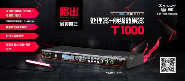 NTOWN Tangcheng T1000 digital pre - effect device 3000 processor specialized stage intelligent device controller