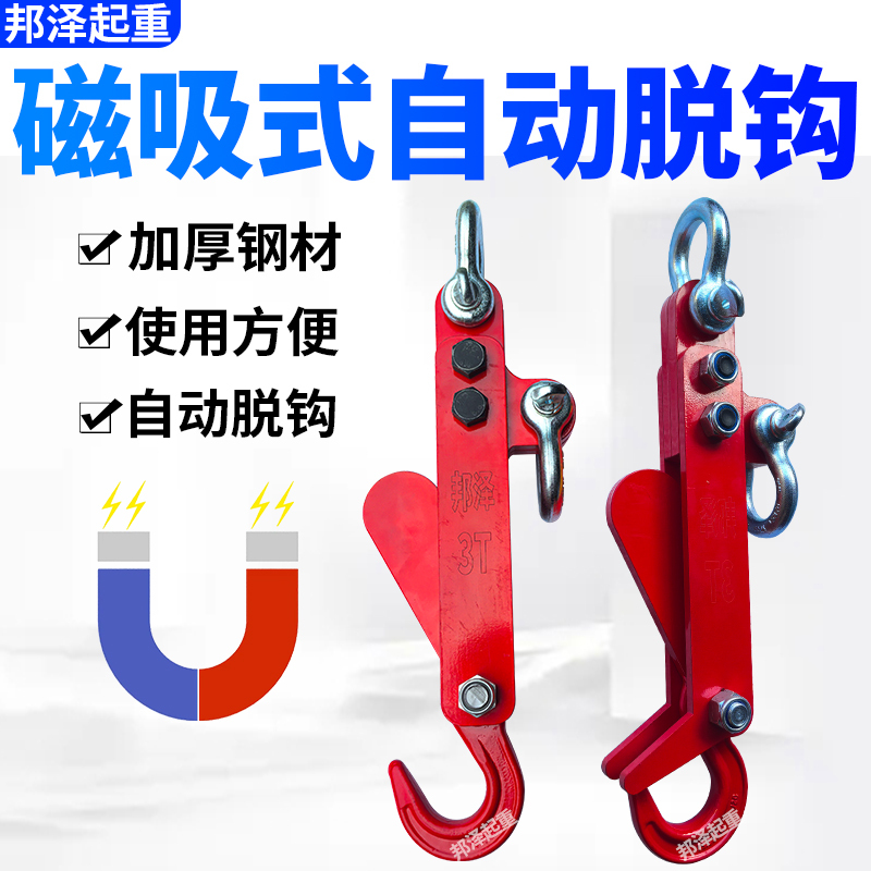 Automatic Unhooking and Detachable Hook for Port Docks, Ton Bag Hook for Efficient Cargo Loading and Unloading, Lockable and No Need to Remove the Hook Automatic Unhooking and Detachable Hook for Port Docks, Ton Bag Hook for Efficient Cargo Loading and Unloading, Lockable and No Need to Remove the Hook