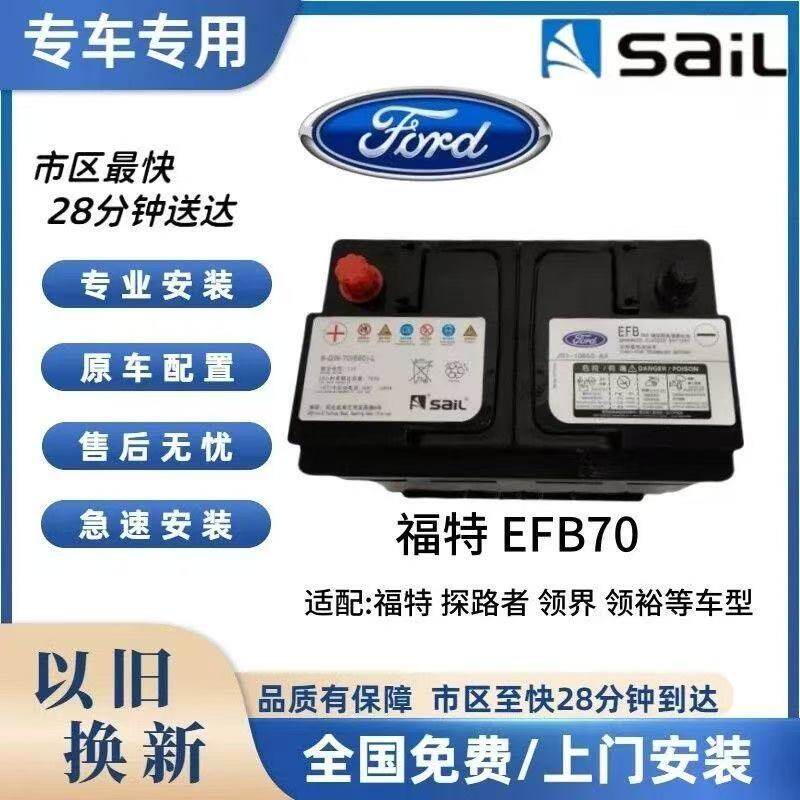 Оригинальный стартстопный аккумулятор Ford EFB70AH original подходит для аккумуляторов Pathfinder, Frontier и других моделей автомобилей