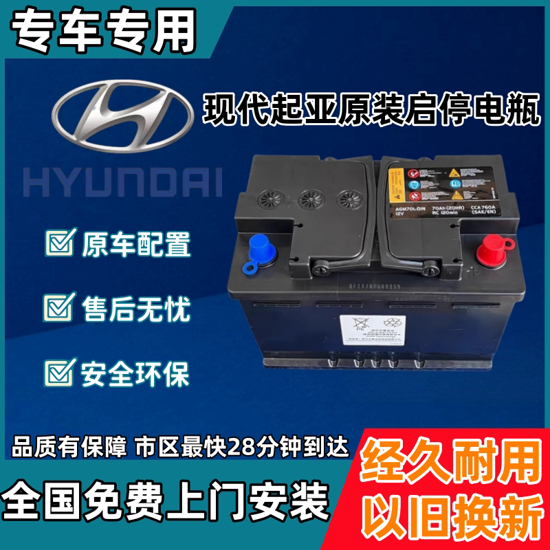 Подходит для оригинальной стартовой бутылки AGM от Beijing Hyundai, ведущей знаменитой картины Langdong Sonata Kia K3 smart running K5KX7