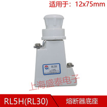 RL5H RL30 positive fuse screw wire fuse base 11440v ceramic fuse holder RL5 12*75