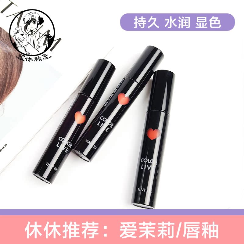 休休推荐爱茉莉爱心唇釉color live染唇液唇彩唇蜜不脱色持久