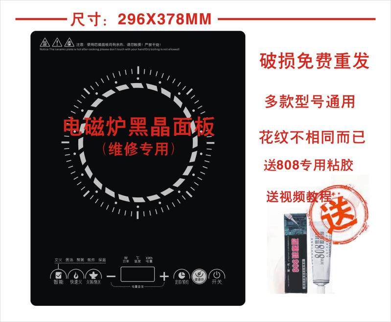 Suitable for Jiuyang induction cooker panel C21-SC807 C21-SC607 Universal touch panel 295 * 378