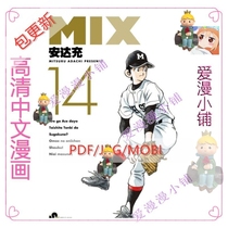 MIX 1-124 高清中文电子版漫画MOBI资料PDF安达充绘画素材JPG