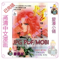 火王1-14完 高清中文电子版漫画游素兰MOBI资料PDF绘画设计素材