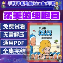 柔美的细胞君1-514完 高清漫画素材pdf电子版资料挂历