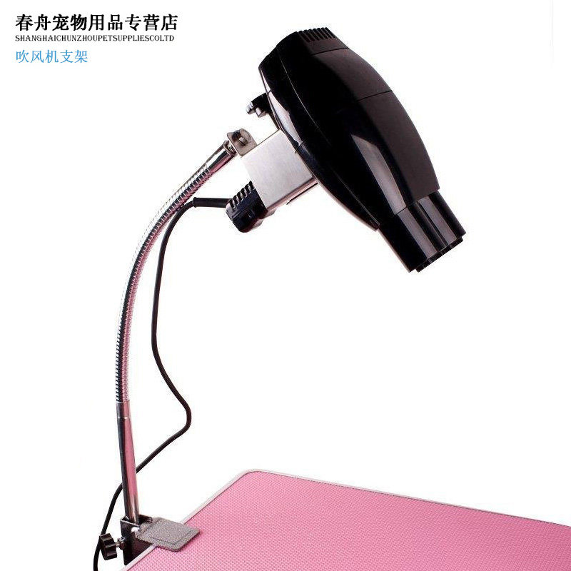 Chunzhou original stainless steel pet grooming table beauty table hair dryer hair dryer bracket S100