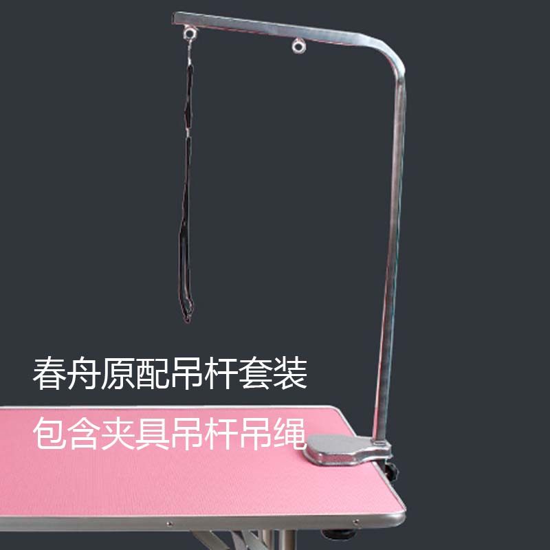 Spring boat original pet cat and dog grooming table beauty table hanging pole suspension rope fixture set bracket