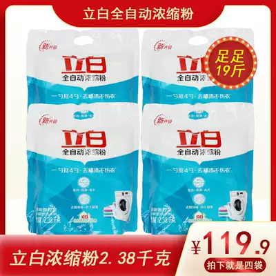 (Full box) Libai super concentrated washing powder 2 38kgx4 bags low foam 1 spoon to 4 spoons household household