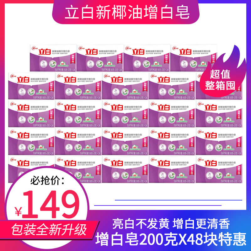 (Whole Box Stocked) White New Coconut Oil Essence Whitening Soap Laundry Soap Decontamination To Stain 200gx48 Block Soap