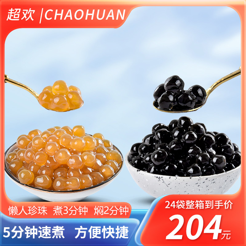 Super - cheery boiled black pearl powder 1kg milk tea shop specialized commercial household cooking amber wave gold pearl