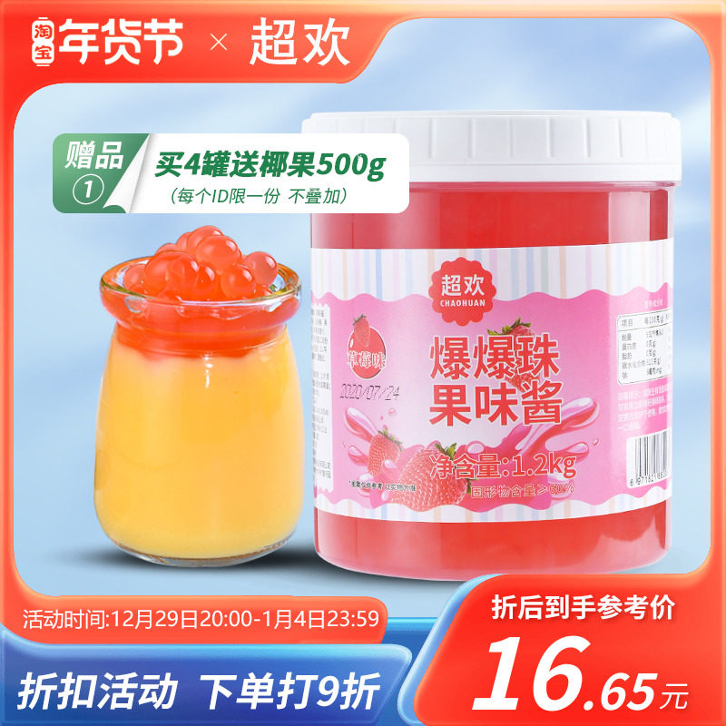 Chaohuan Strawberry Popping Beads Mixed Pack Ready-to-eat 1 2kg Milk Tea Shop Special Popping Bubble Egg Beads Popping Pearls