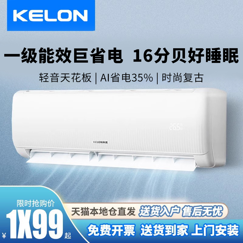 Kelonエアコン 静電気節電 周波数変換 大型 1馬力/1.5p 一級省エネ 吊り下げ機 家庭用省エネ 冷暖房兼用 吊り下げ式