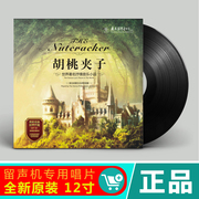 đầu đĩa than có bluetooth	 Âm nhạc cổ điển LP chính hãng LP ghi âm 12 inch Nutcracker / Carmen / Swan Lake máy ghi âm chuyên dụng - Máy hát mua đầu đĩa than