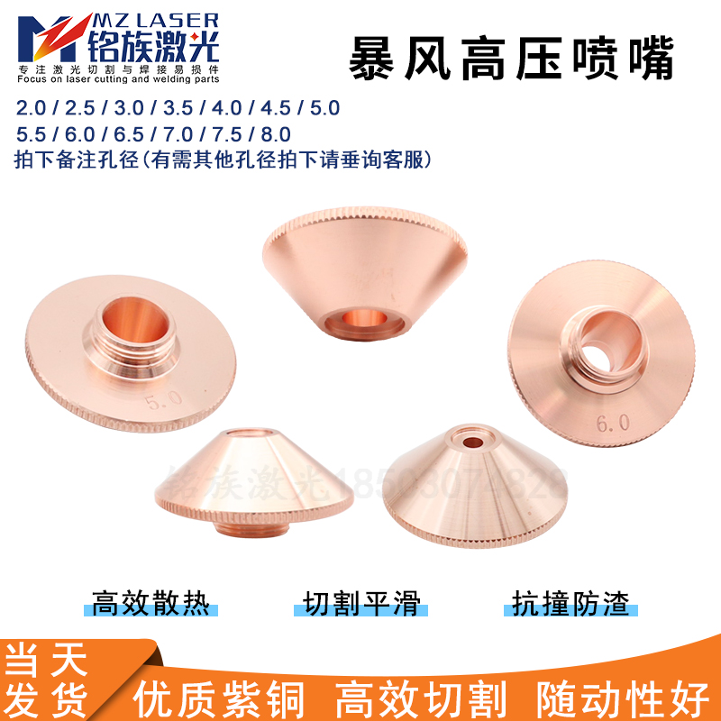 Optical Fiber Laser Cutting Machine High Pressure Cutting Copper Mouth Pressurized Boss Nozzle Large Group Storm Wind Running for Heathy Heat Dissipation Ring