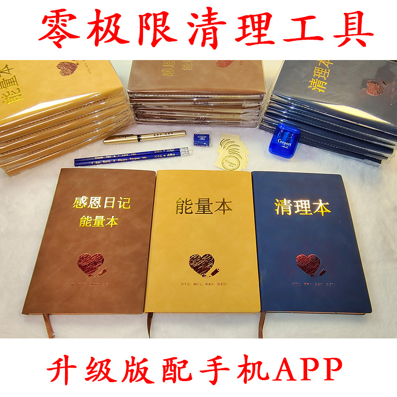 Zero limit cleaning tool cleaning up this therapy to record this attractive law notebook Gratitude Diary Energy Ben-Taobao