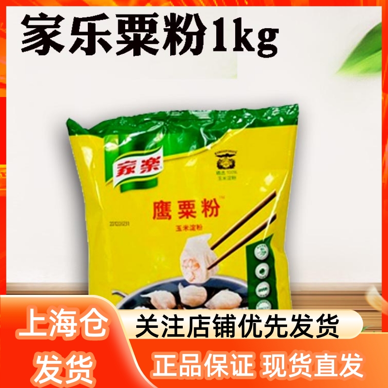 Eagle Millet Powder 1kg Original Loaded Corn Starch Wrap Powder Raw Powder Flour Baking Stock Cured Meats to Modulate Gorgon Juice