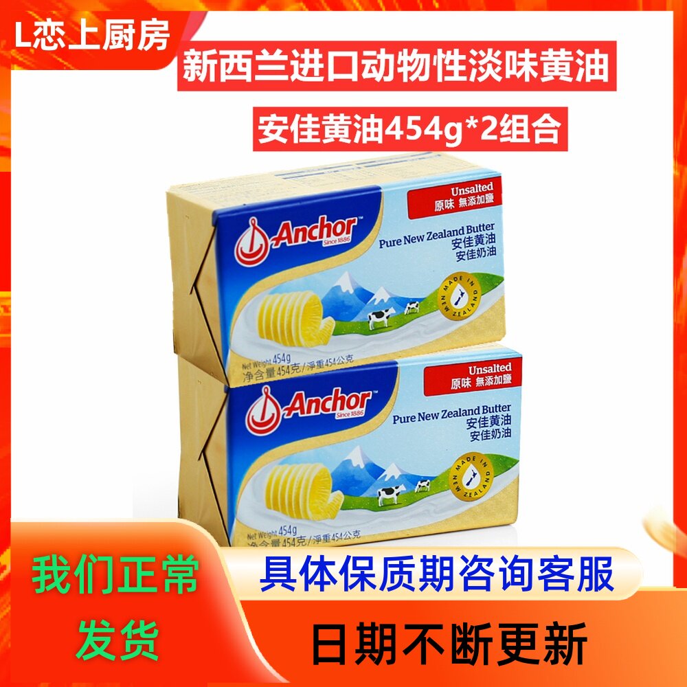 Antya Light Taste Butter 454g * 2 Block Home baking Animals Edible Bread Snowflake Ghee With Sugar Butter Block 