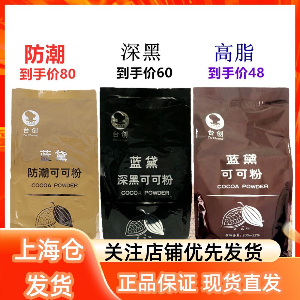 Blue Deb High Fat Cocoa Powder 1kg Moisture-Proof Deep Black Coco Powder Low Sugar Dirty Dirty Bag Chocolate Powder Raw
