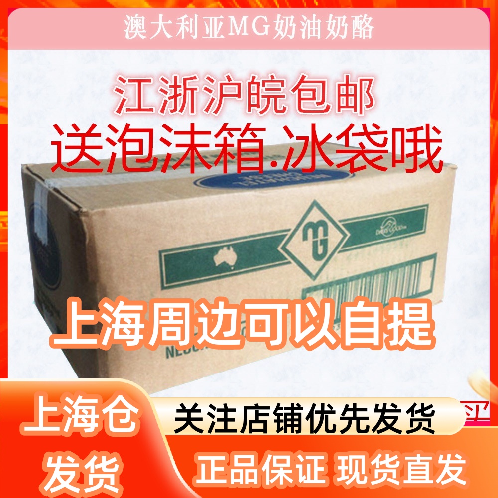MG cream 10KG cheese cheese cheese with MG cheese 10kg boxes Australia into the milk cheese 10 kg cheese