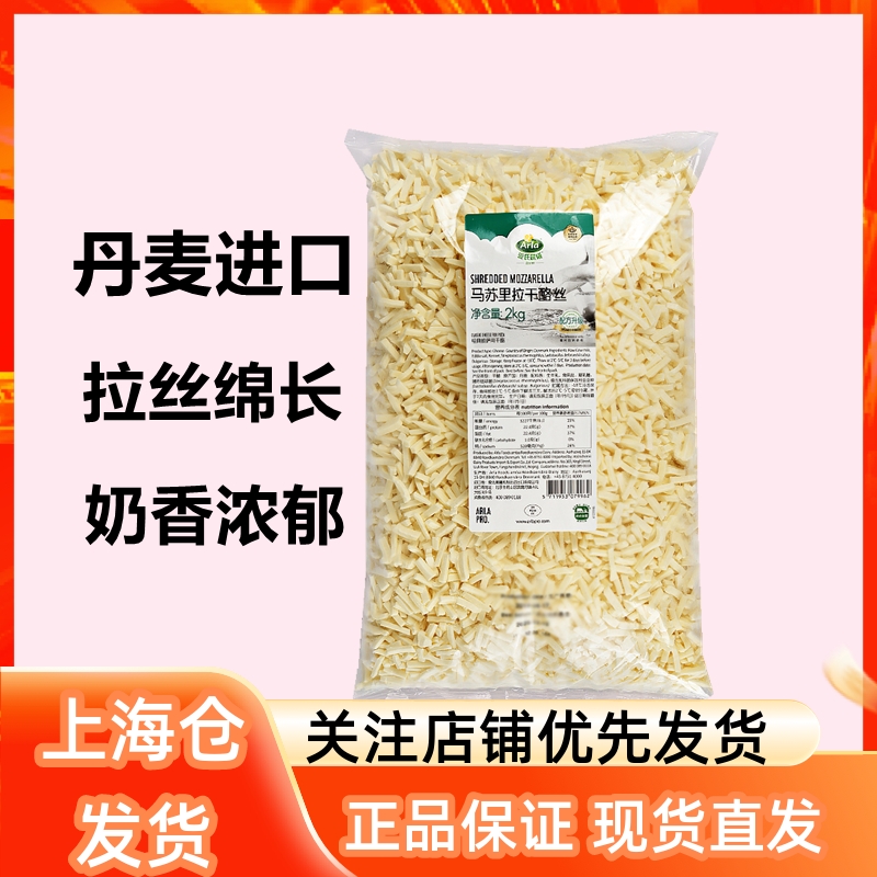 Danish Anla Love's Morningen Masururia Sesame Cheese Crummy Cheese Strip 2kg Pizza Oven Baked Rice Wire Drawing Cheese