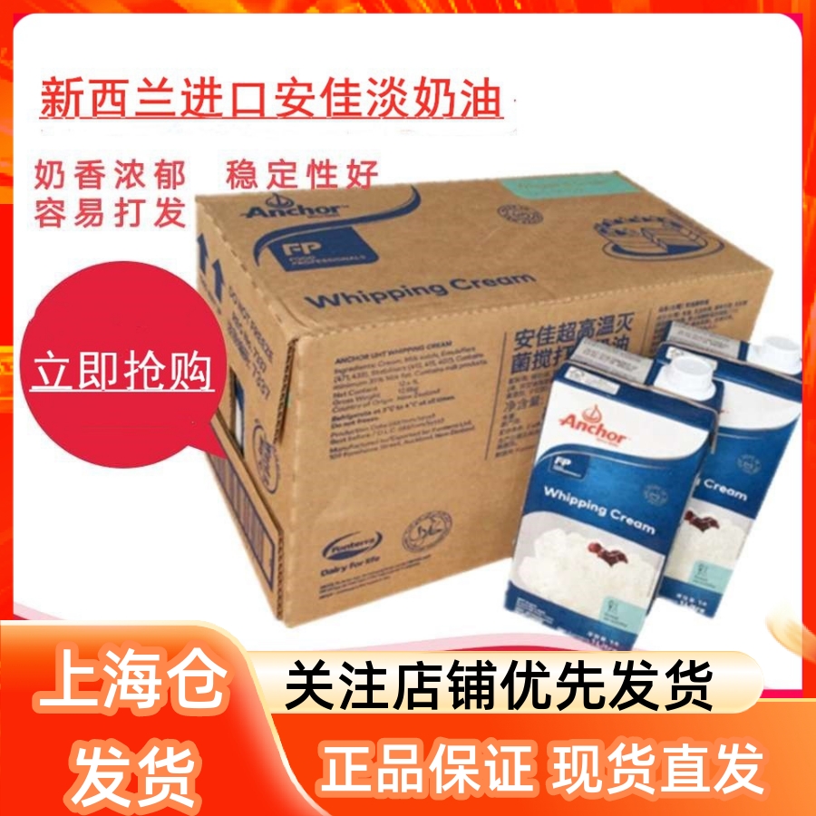 Whole box Anjia light milk oil 1L* 12 boxes New Zealand original imported animal sex cream paraded cream baker