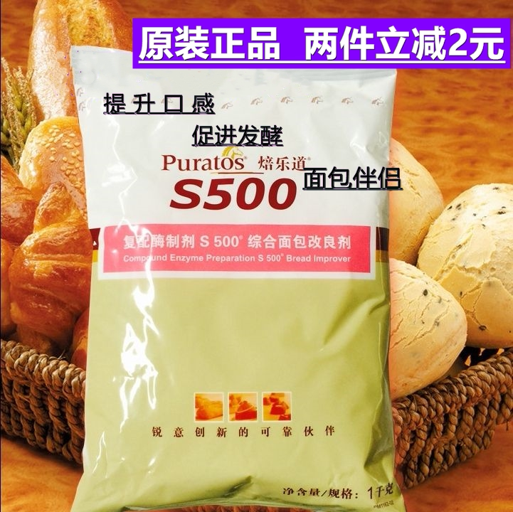 Baking Raw Material Peloduct Geez Pink Bread Softener S500 Bread Improver Premixed Powder 1kg Pack
