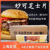 Mioclan Duo Cheddar cheese slices cheese slices white slices yellow slices ready-to-eat hamburger slices 984g 1 box 8 packs whole
