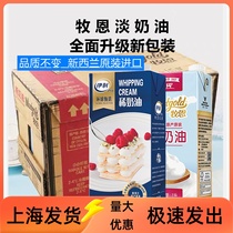 Imported from New Zealand Yili Global Selection Muen Light Cream 1l*12 Full Box Animal Cream Decoration