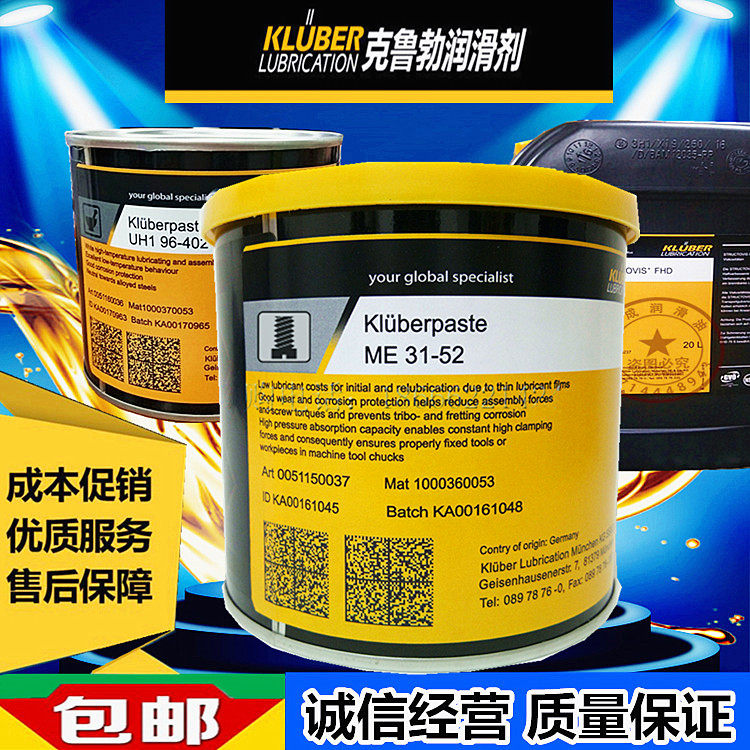Germany Kluber Kluberpaste ME 31-52 beige lubricating paste assembly paste 750g