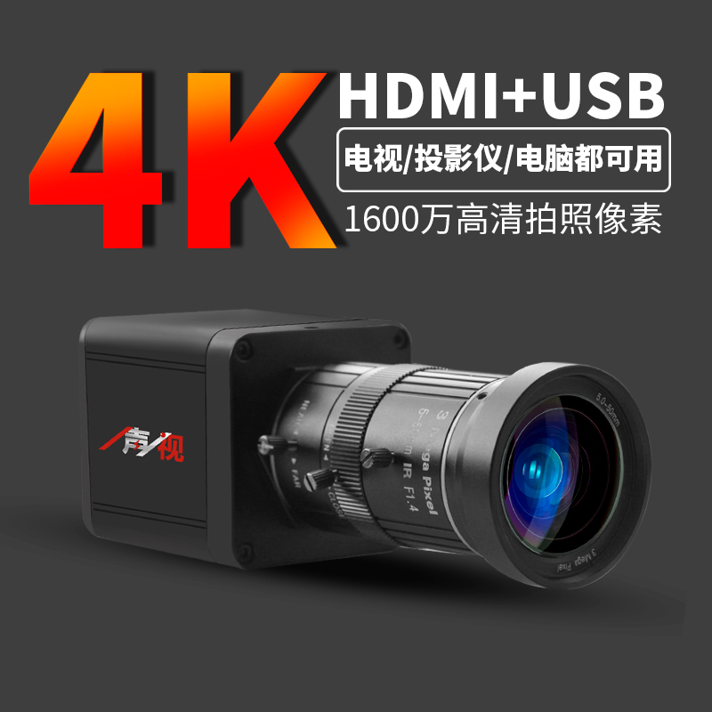 4K HD HDMI camera USB live computer desktop TV projector recording camera teaching 16 million