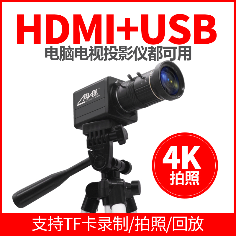 One sound one view HDMI HD camera TV projector computer desktop teaching live conference equipment 4K shooting