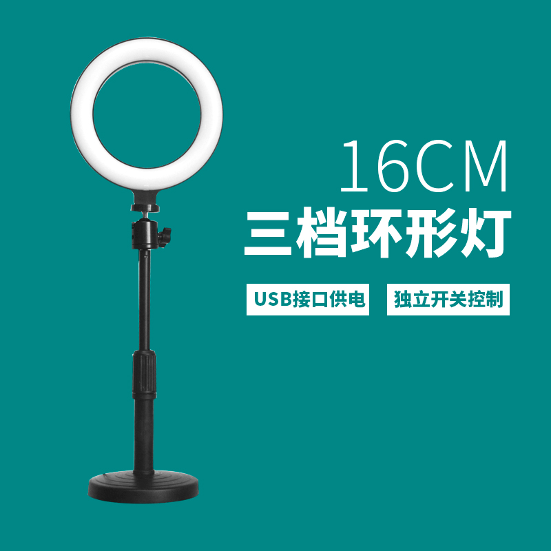 16CM ring light with desktop bracket beauty replenishment live multi - angle adjustment of lift lights