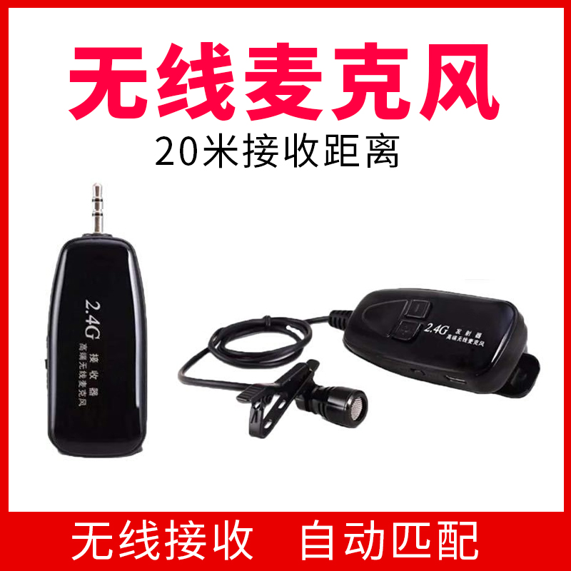 One view one sound camera wireless microphone 2 4G computer live class recording lapel microphone 20 meters