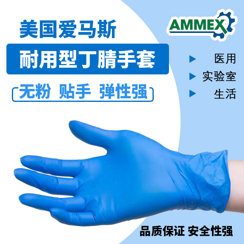 爱马斯一次性手套丁腈乳胶食品级加厚无粉餐饮家务实验室家务厨房