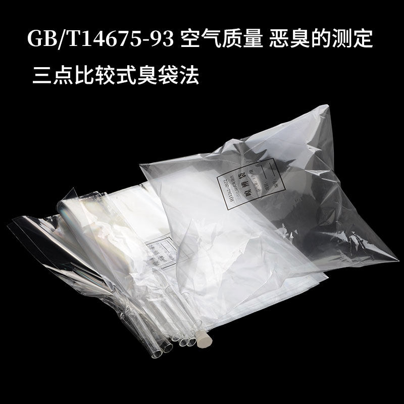 3L嗅辨袋三点比较式臭袋法实验袋聚酯嗅觉基准套装嗅辨测试用袋塞