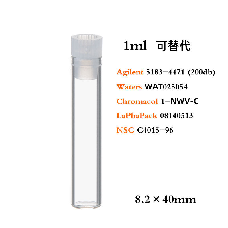 1ml玻璃进样瓶透明预装PE按盖适用自动进样器和样品存储8.2x40mm