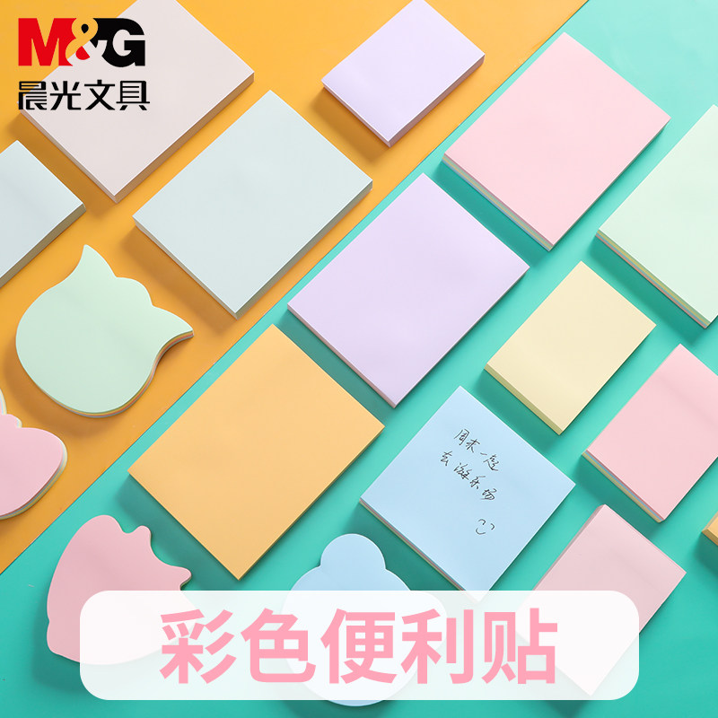 晨光文具便利贴优事贴学生标签索引贴纸彩色指示荧光重点标记pet