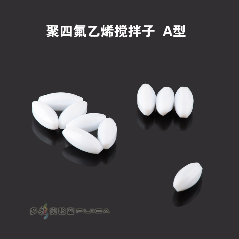 四氟搅拌子橄榄形A型PTFE搅拌子聚四氟乙烯磁子A10A20搅拌棒回收