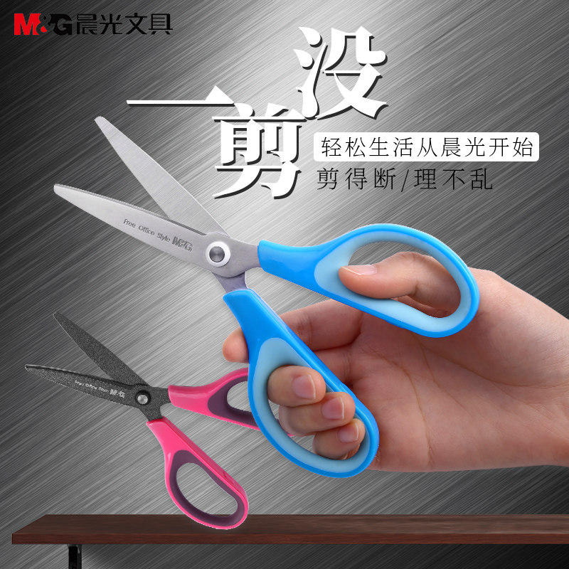 晨光文具经典办公剪刀学生手工DIY剪裁剪刀办公文具用品170/195mm