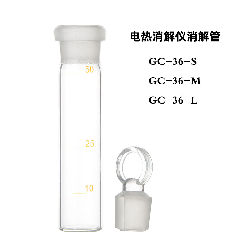 适用LabTech莱伯泰科 电热消解仪玻璃消解管 50ml高硼硅具塞试管