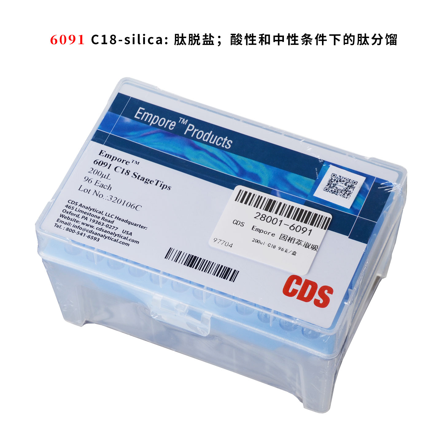 CDS Empore固相萃取吸头C18 SDBstagetips进口200ul吸嘴6094 6091