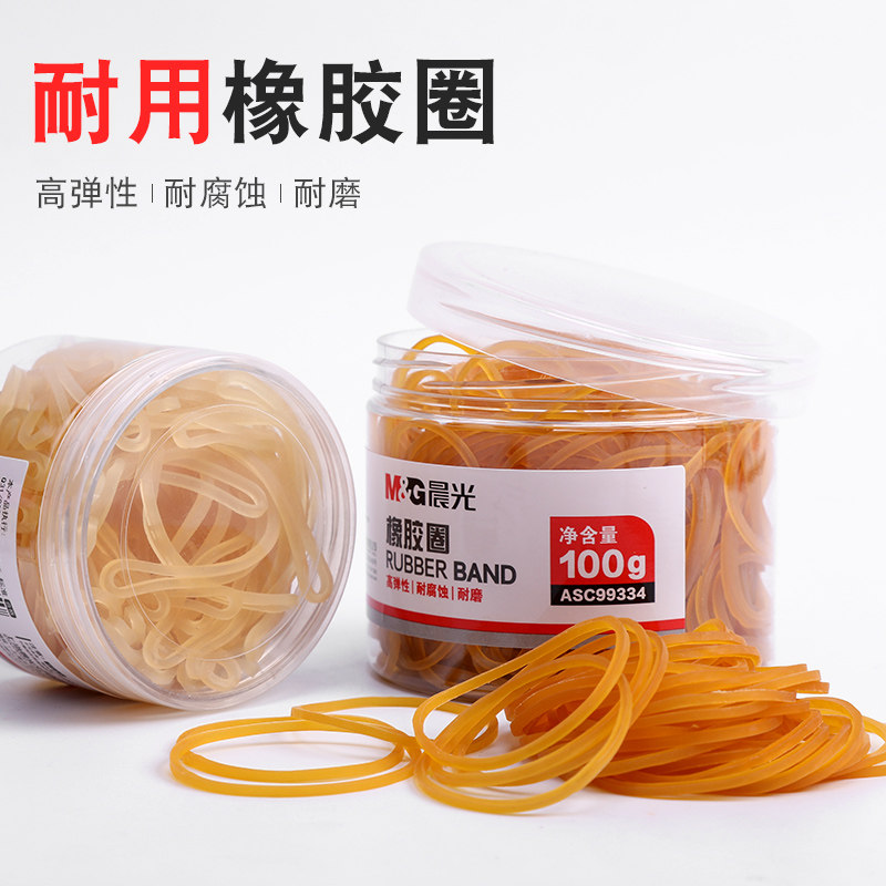 晨光文具橡皮筋办公用品财务牛皮筋橡胶圈 捆扎收纳整理 ASC99333