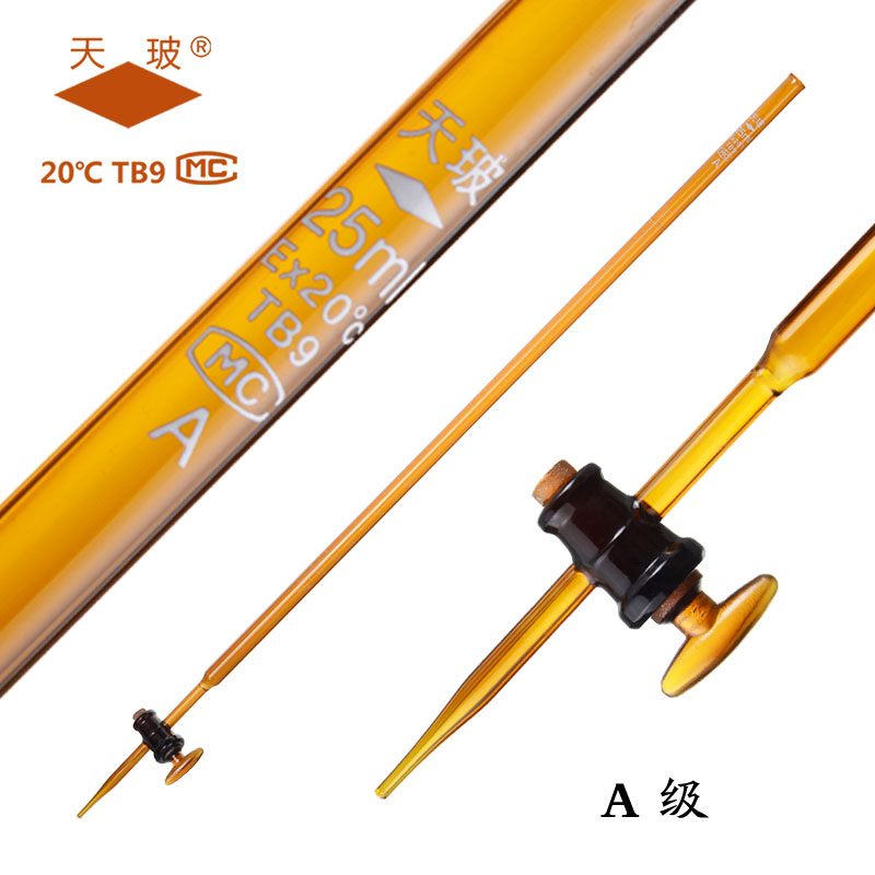 天玻A级玻璃具塞酸式滴定管碱式透明棕色滴定管10/25/50/100ml